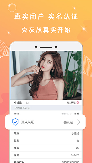 同城爱约会app软件封面