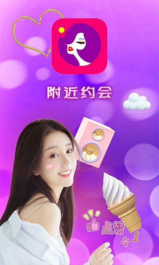 附近约会app软件封面