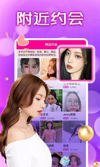 附近约会app软件封面