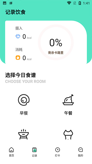 瘦身计划app软件封面