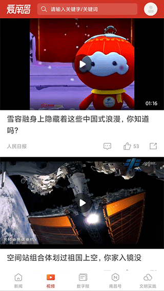 爱南昌app软件封面
