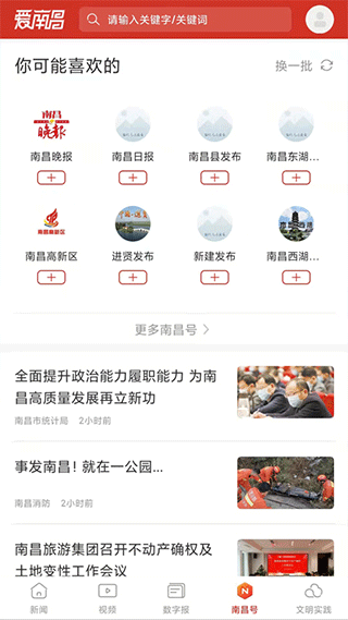 爱南昌app软件封面