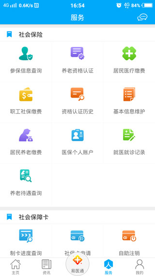 枣庄人社app软件封面