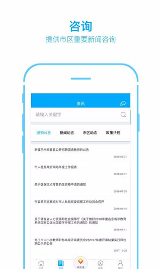 枣庄人社app软件封面