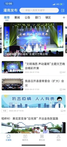 灌南发布iOS软件封面