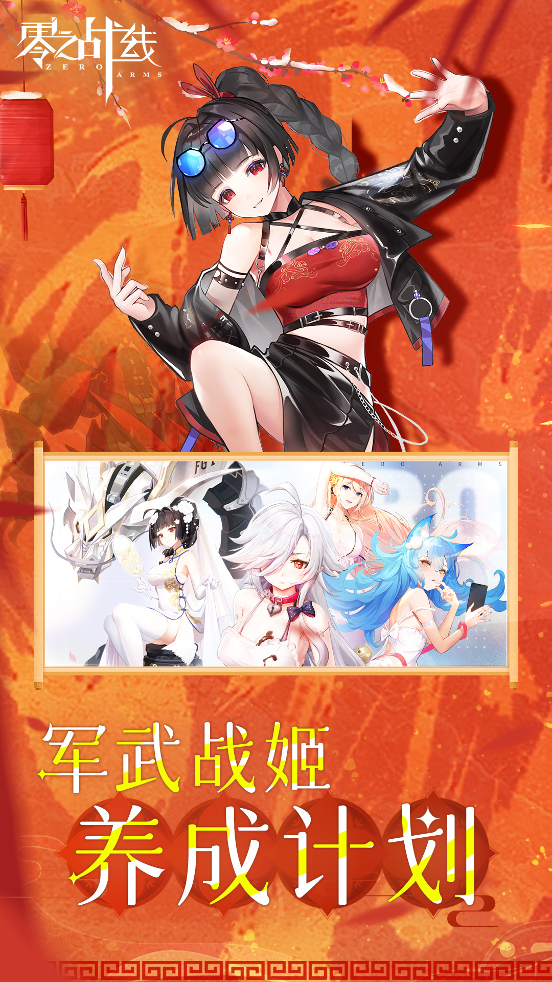 零之战线软件封面