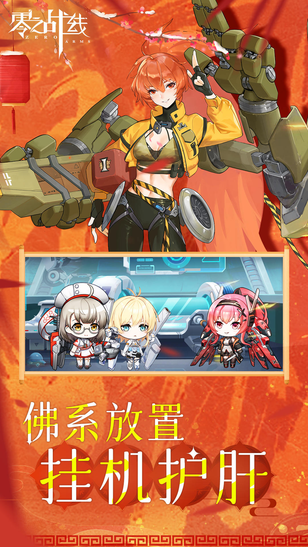 零之战线软件封面