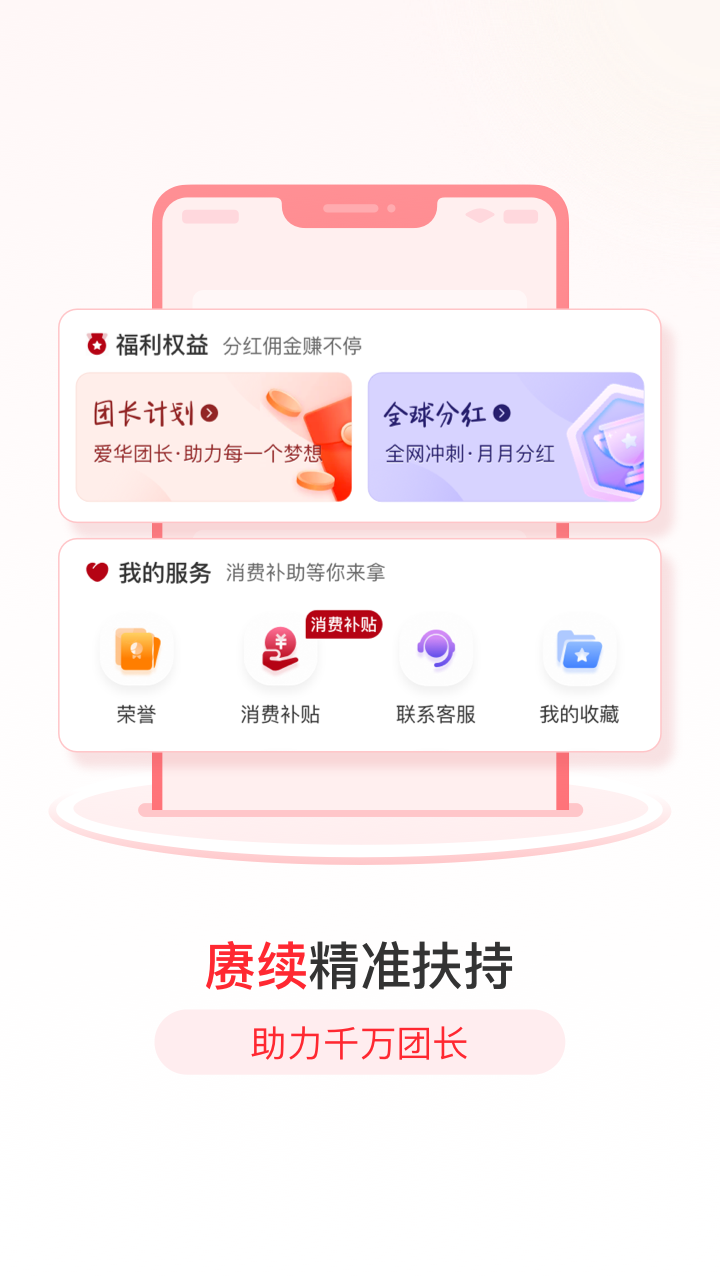 爱华团长软件封面
