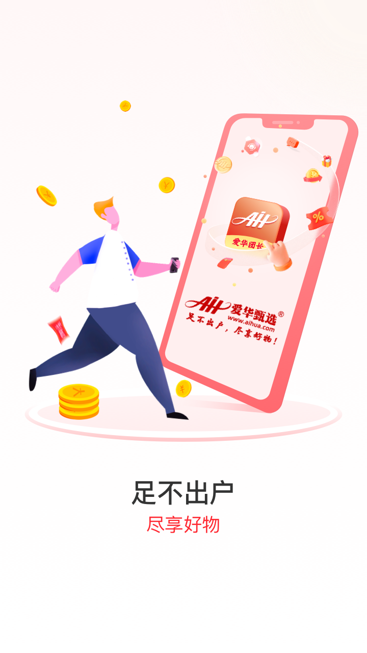 爱华团长软件封面