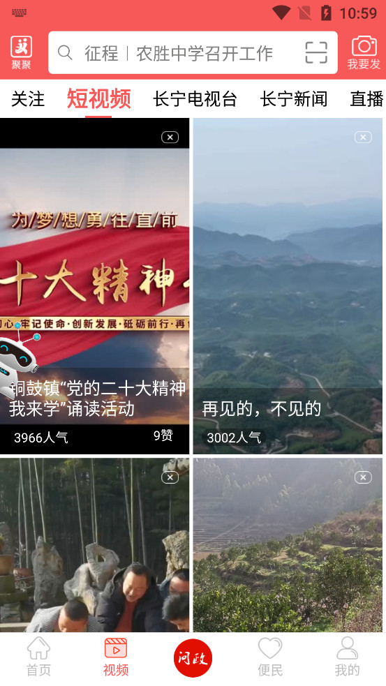掌上长宁app软件封面