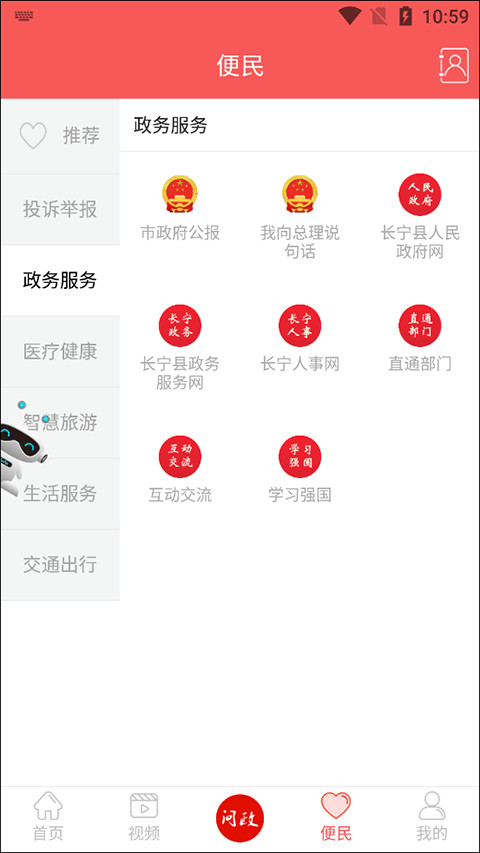 掌上长宁app软件封面
