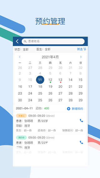全诊通软件封面
