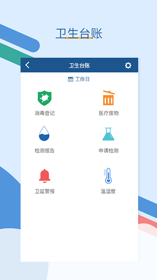 全诊通软件封面