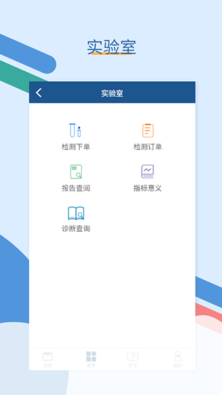 全诊通软件封面
