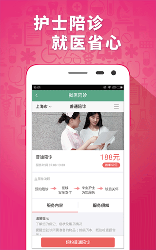趣医院app软件封面