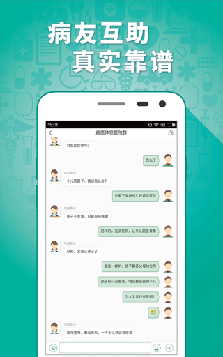 趣医院app软件封面