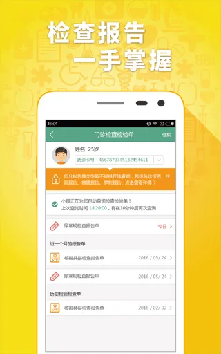 趣医院app软件封面