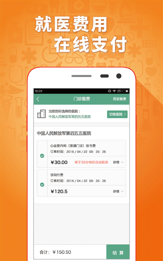 趣医院app软件封面