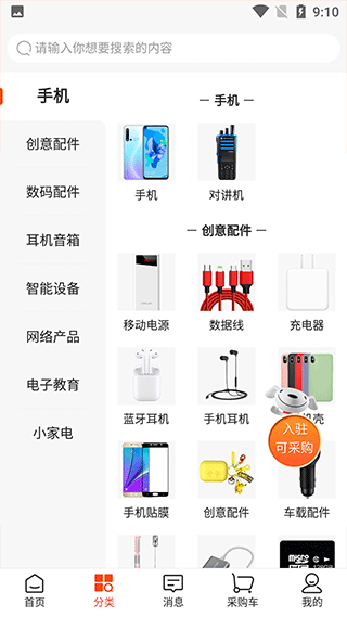 京东商选app软件封面