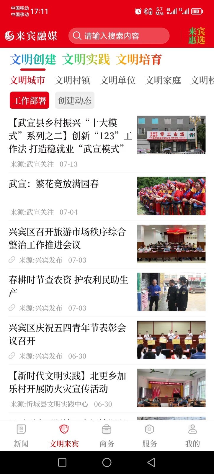 来宾融媒软件封面