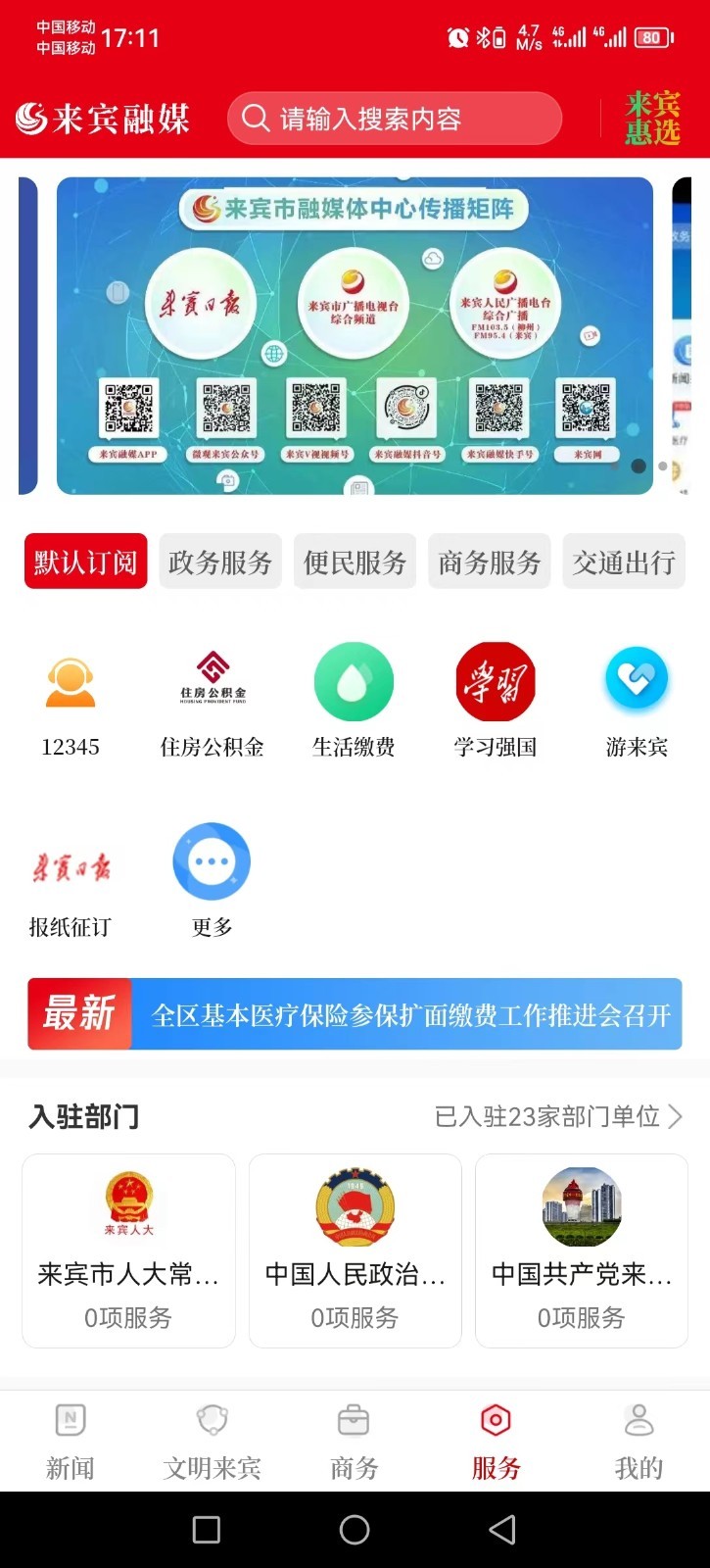 来宾融媒软件封面