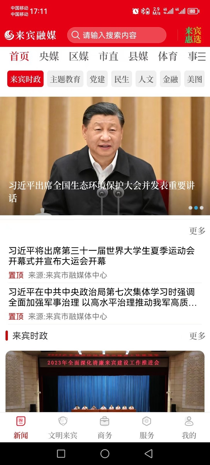 来宾融媒软件封面