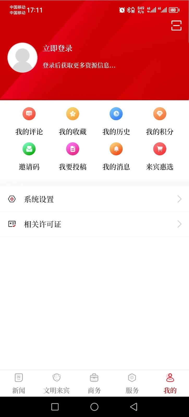 来宾融媒软件封面