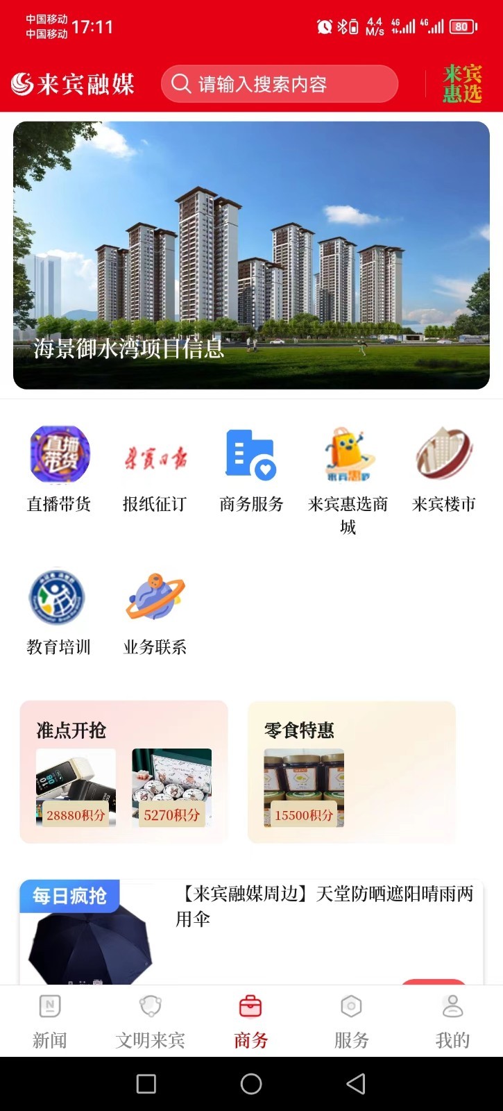 来宾融媒软件封面