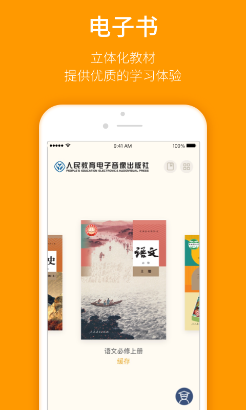 人教乐学软件封面