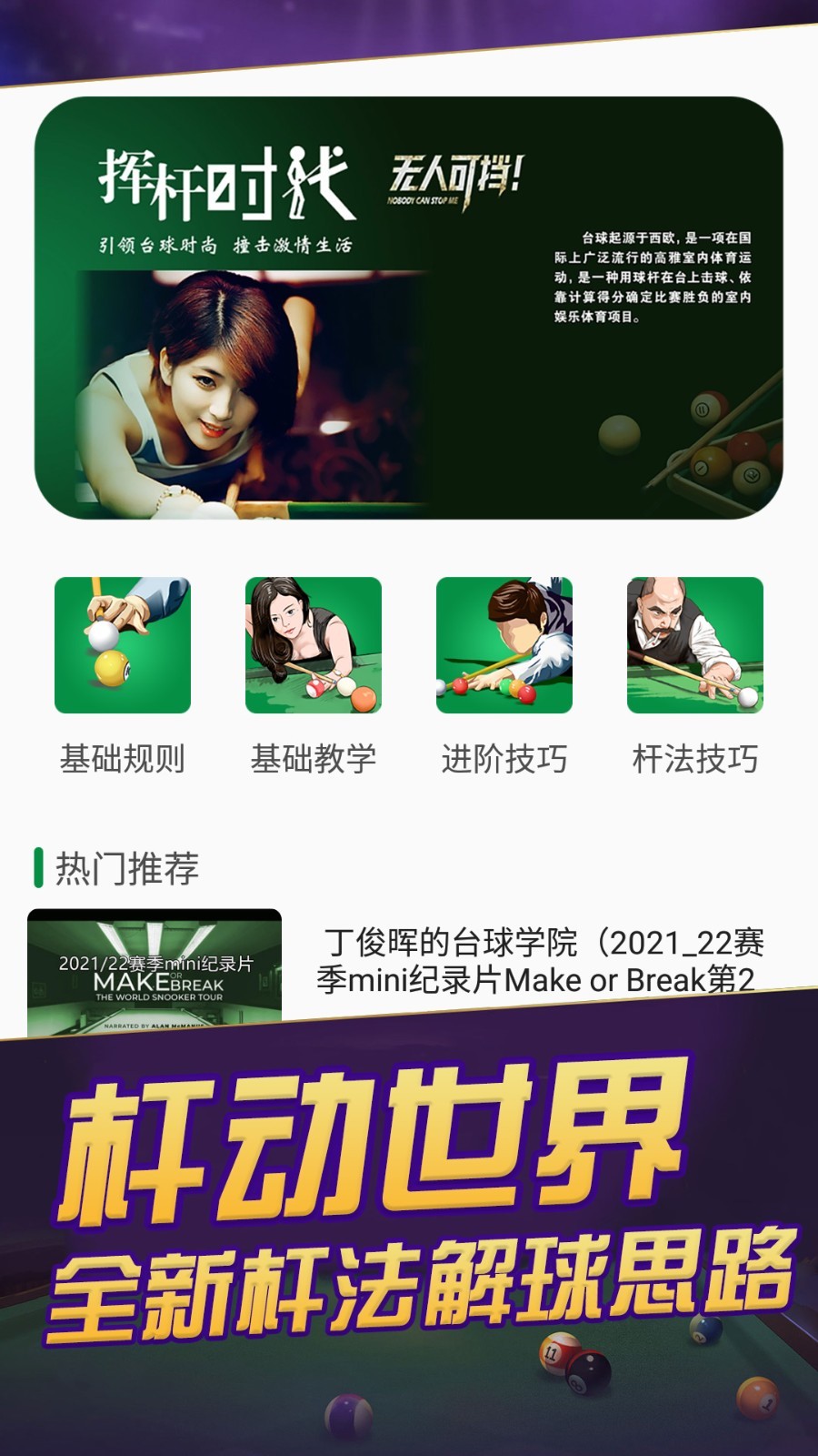 天天台球软件封面