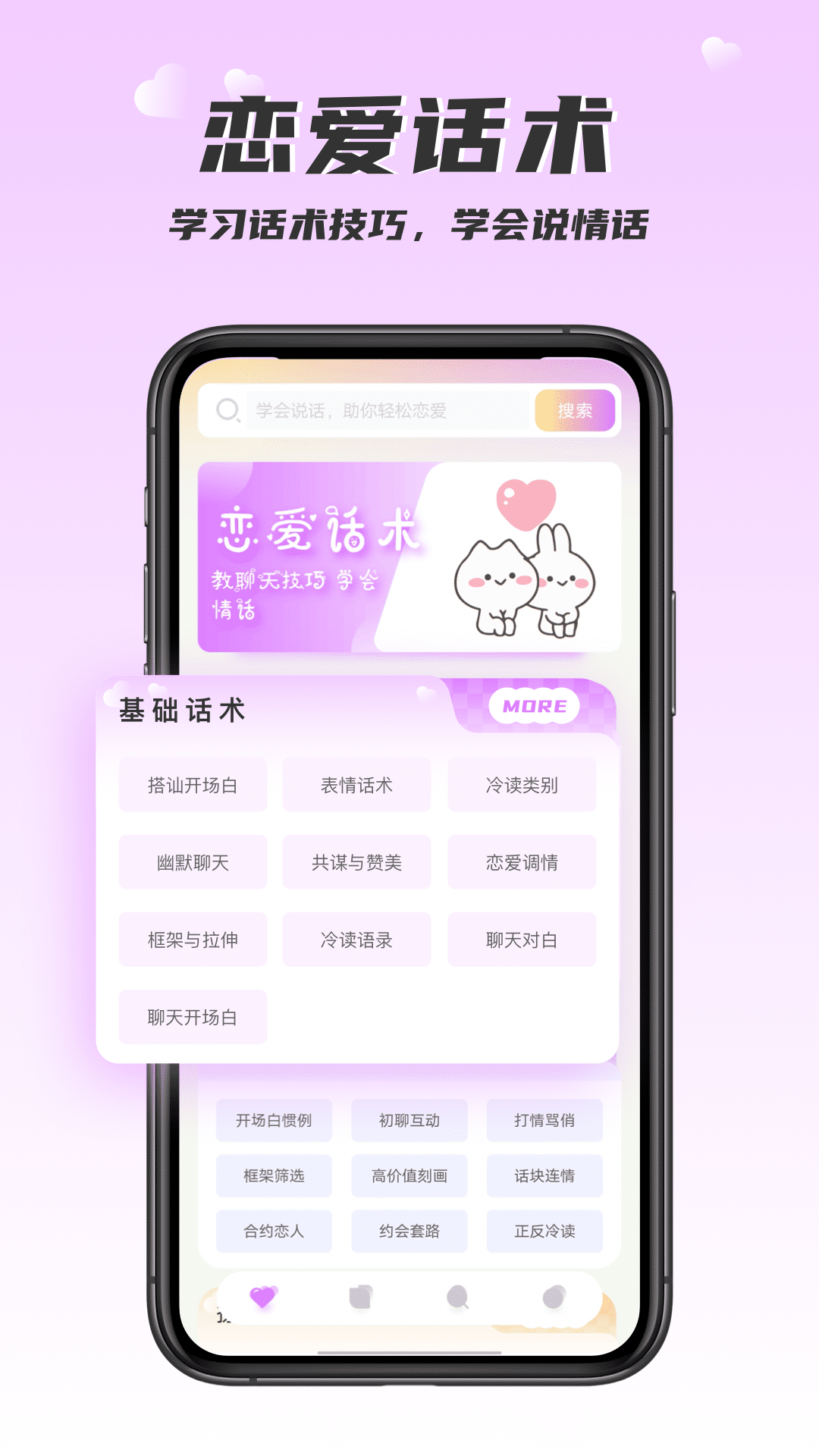 恋爱聊天软件封面