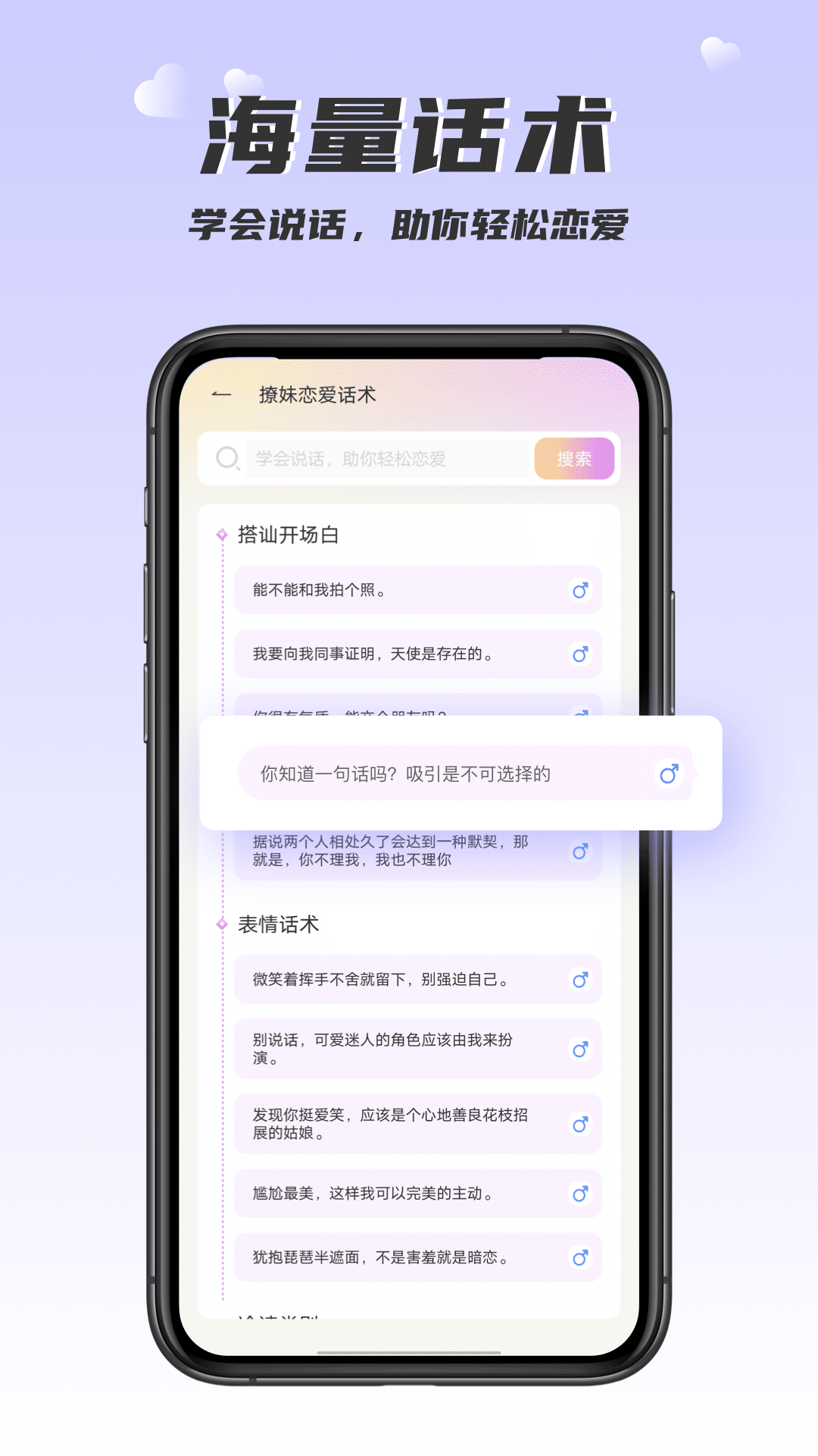 恋爱聊天软件封面