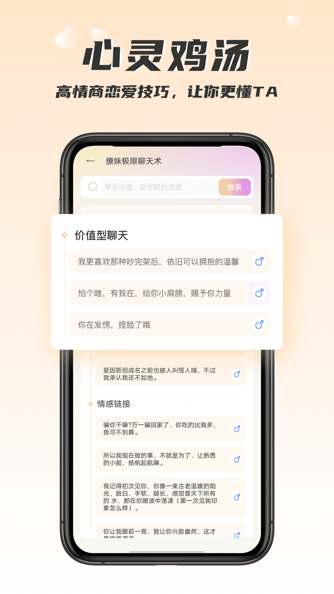 恋爱聊天软件封面