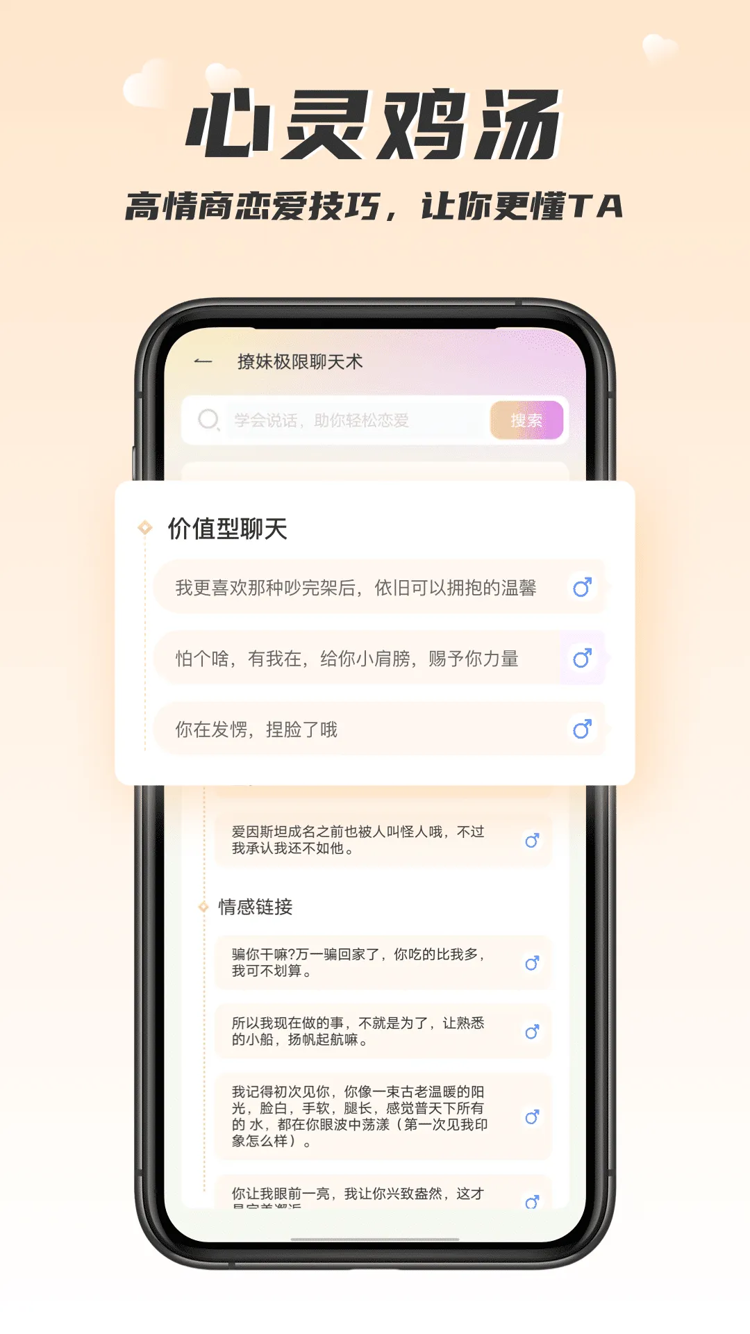 恋爱聊天软件封面