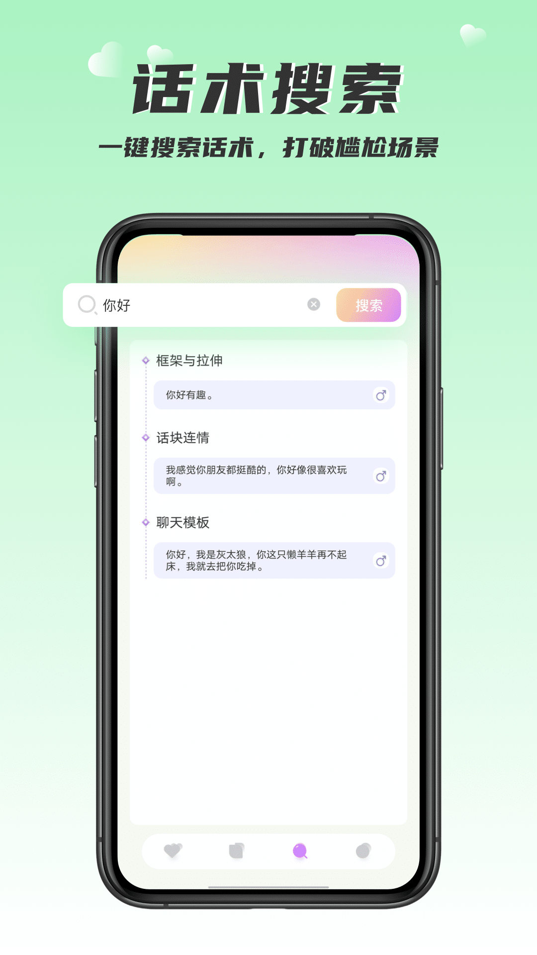 恋爱聊天软件封面