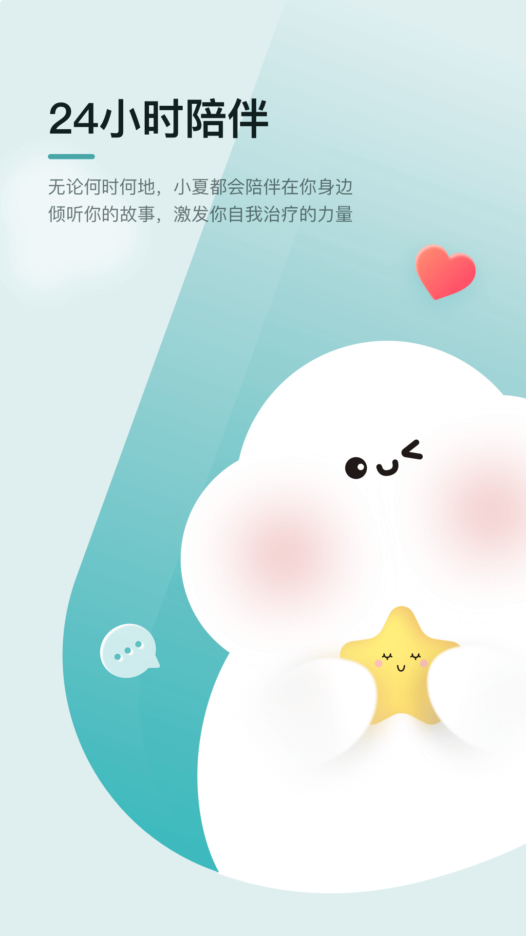 小夏在呢软件封面