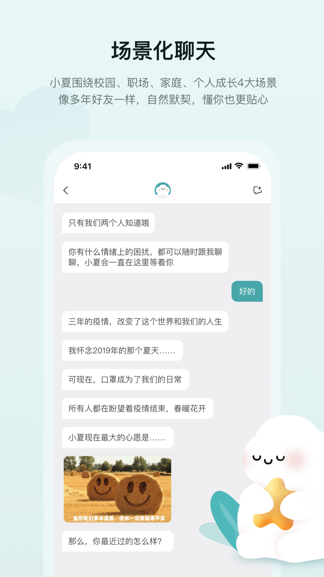 小夏在呢软件封面