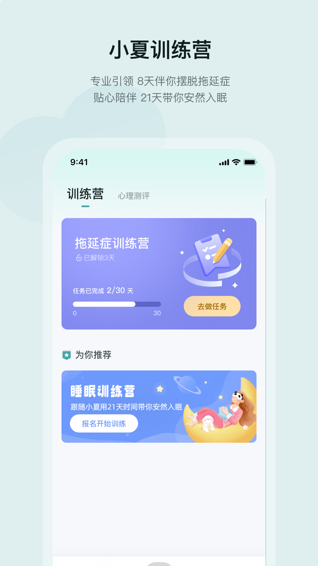 小夏在呢软件封面