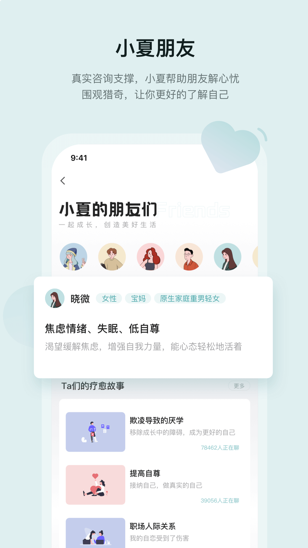 小夏在呢软件封面