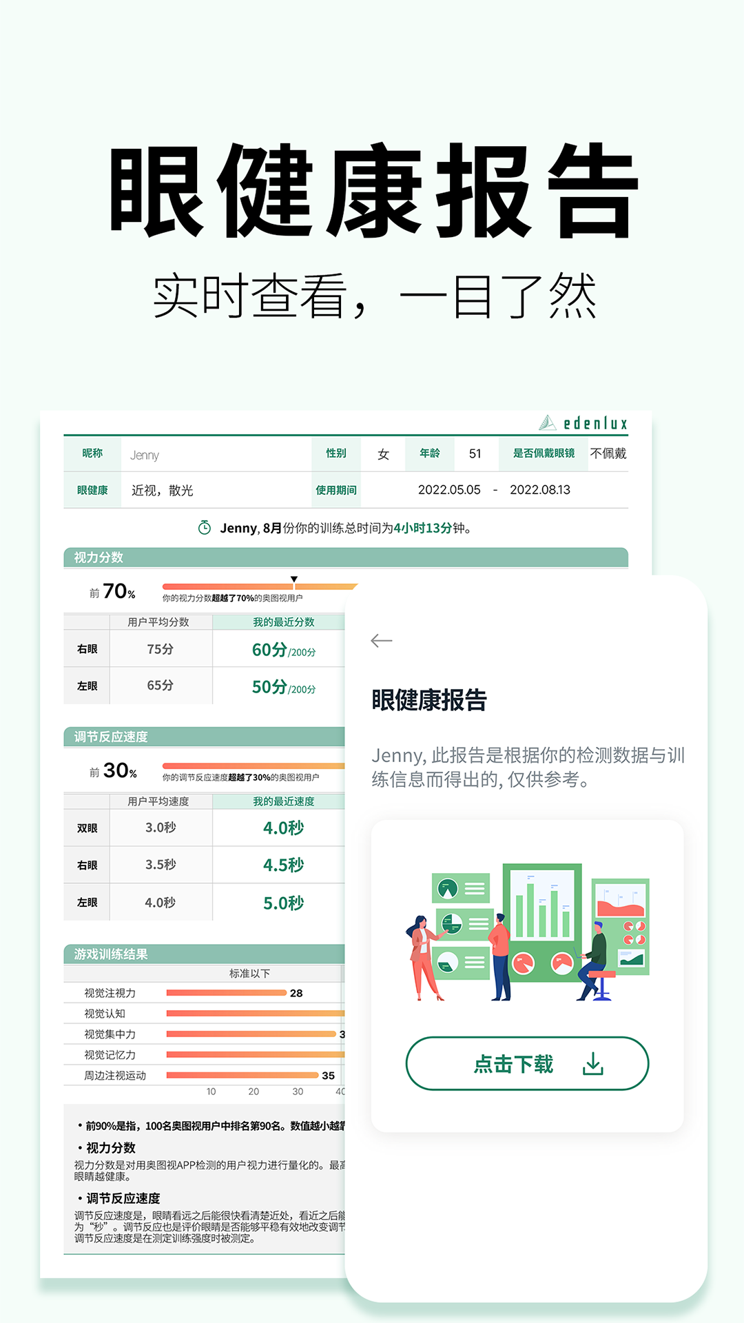 奥图视软件封面