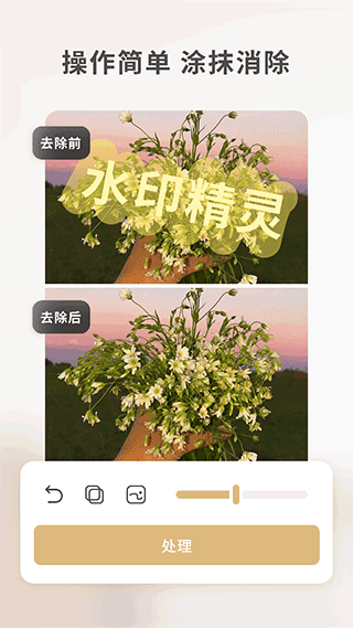 乐其爱水印精灵app软件封面