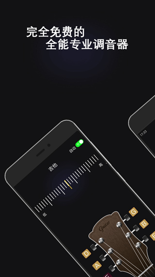 电子调音器app软件封面
