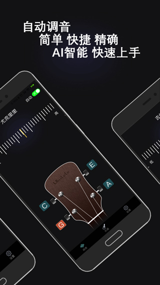 电子调音器app软件封面
