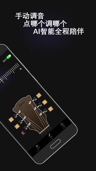 电子调音器app软件封面