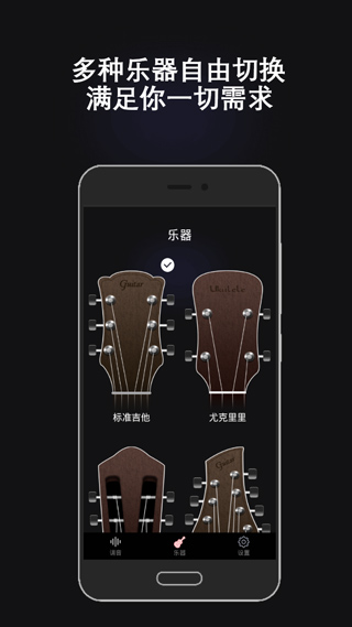 电子调音器app软件封面