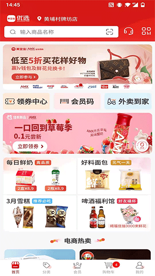 美宜佳优选app软件封面