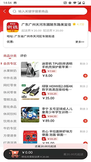 美宜佳优选app软件封面