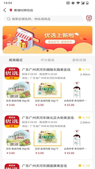 美宜佳优选app软件封面