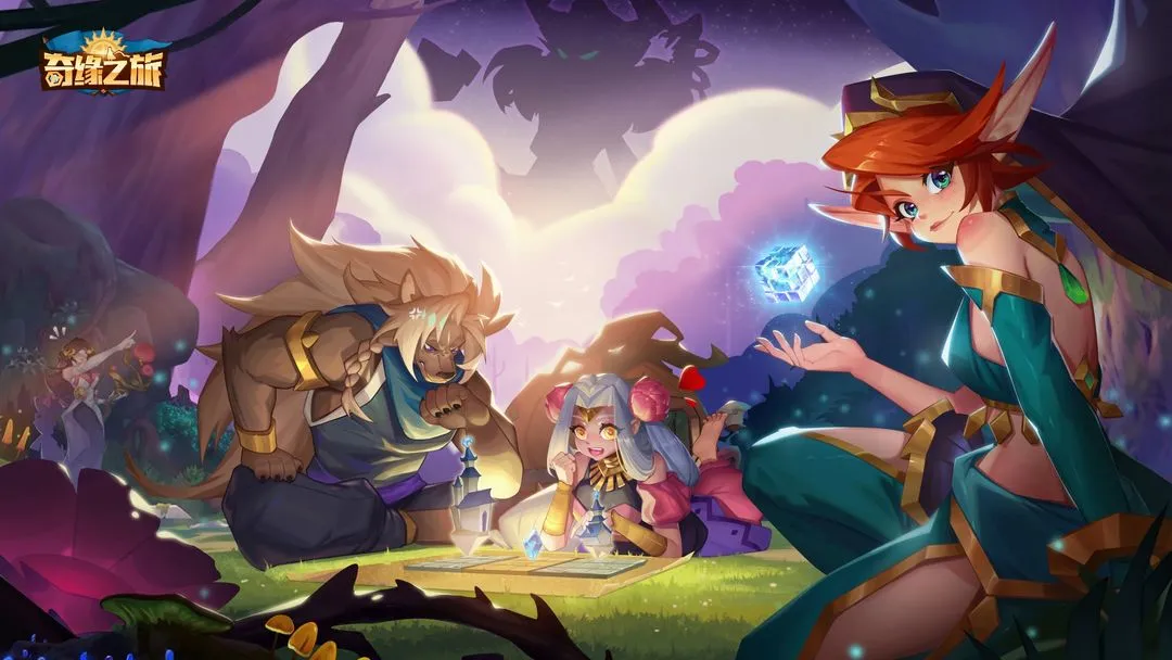 奇缘之旅软件封面