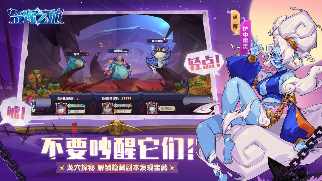 奇缘之旅软件封面